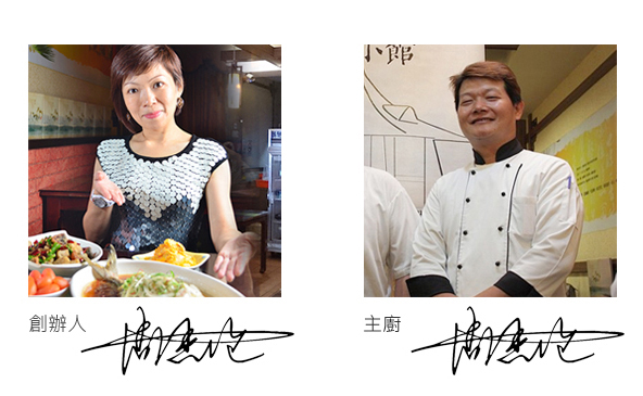 寧波小館創辦人及主廚