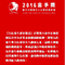  2016年金手獎頒獎典禮