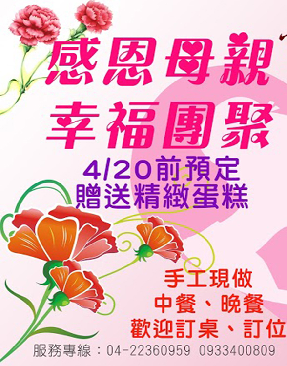 母親節