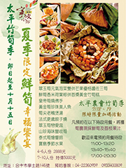 鮮筍幸福饗宴