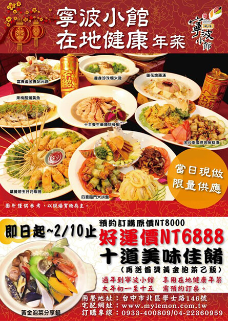 寧波小館 主推在地健康年菜，老菜新吃顛覆傳統