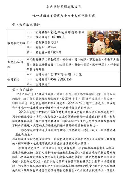 彩色寧菠國際有限公司 公司簡介