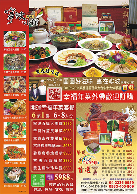 100年寧波風味小館年菜開跑 限時(限量)