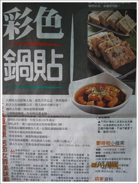 寧波小館 蘋果日報財經版報導 寧波歡喜送