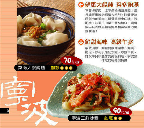 NEED新刊報導 寧波小館 少油、少鹽、多高纖