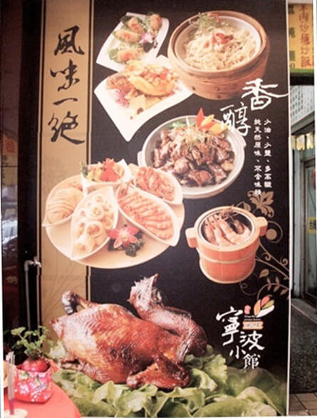 寧波風味小館慶開幕 2008/01/18